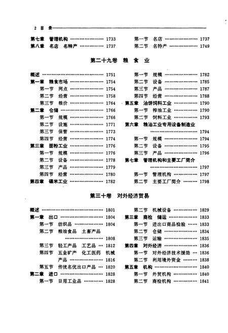 《无锡市志 第三册》.pdf_江苏省志预览图3