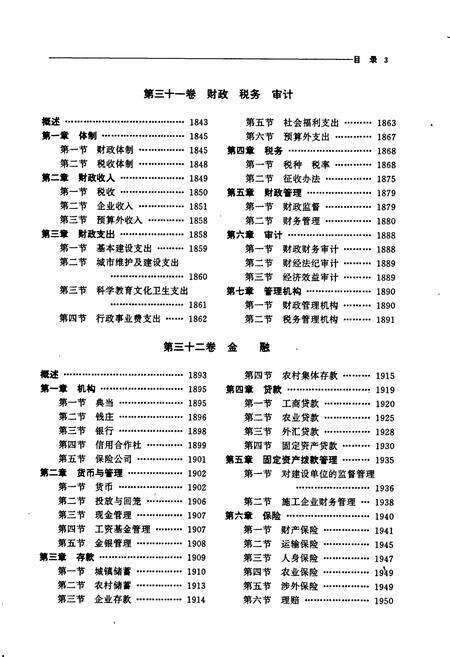 《无锡市志 第三册》.pdf_江苏省志预览图4