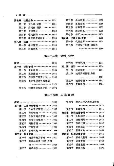 《无锡市志 第三册》.pdf_江苏省志预览图5