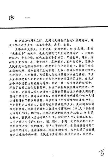 《无锡县工业志》.pdf_江苏省志预览图4