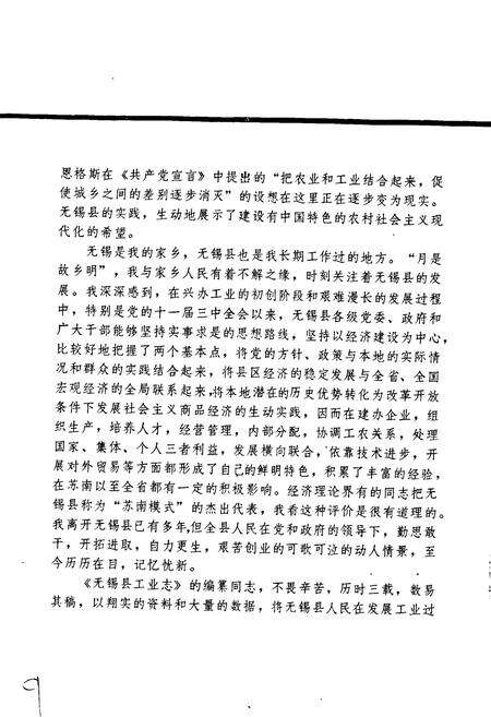 《无锡县工业志》.pdf_江苏省志预览图5