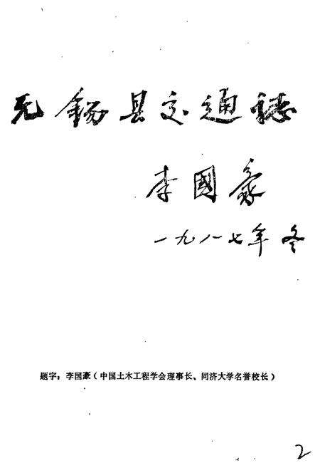 《无锡县交通志》.pdf_江苏省志预览图2