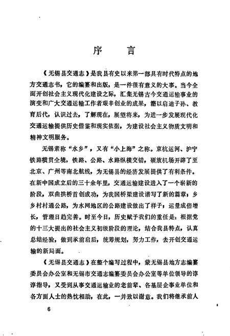 《无锡县交通志》.pdf_江苏省志预览图3