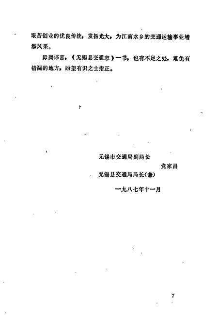 《无锡县交通志》.pdf_江苏省志预览图4