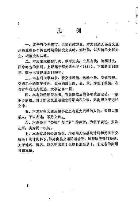 《无锡县交通志》.pdf_江苏省志预览图5
