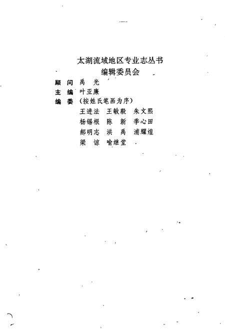 《无锡邮电志》.pdf_江苏省志预览图2