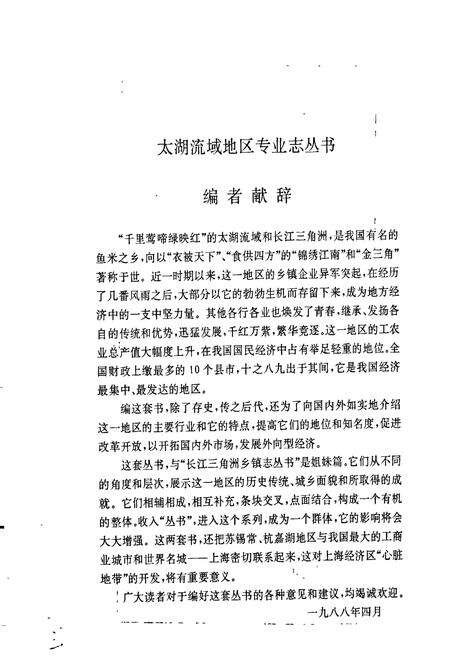 《无锡邮电志》.pdf_江苏省志预览图3