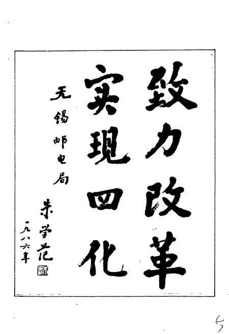 《无锡邮电志》.pdf_江苏省志预览图5