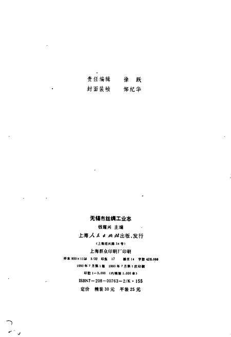 《无锡市丝绸工业志》.pdf_江苏省志预览图2