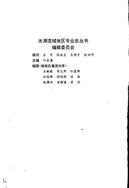 《无锡市丝绸工业志》.pdf_江苏省志预览图3