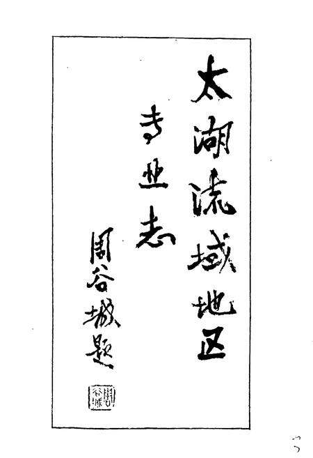 《无锡市丝绸工业志》.pdf_江苏省志预览图4