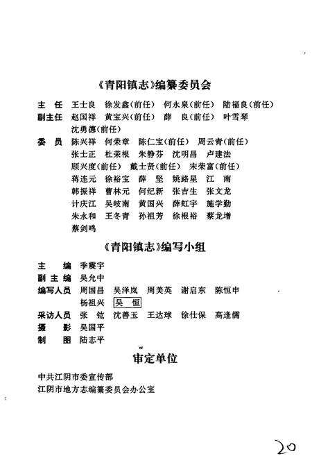 《青阳镇志》.pdf_江苏省志预览图4