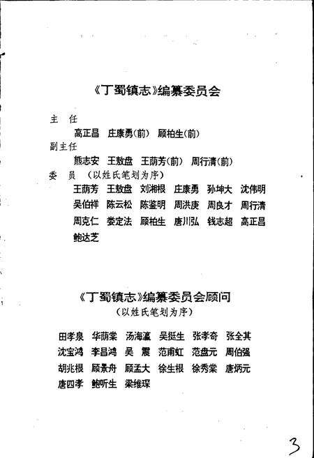 《丁蜀镇志》.pdf_江苏省志预览图4