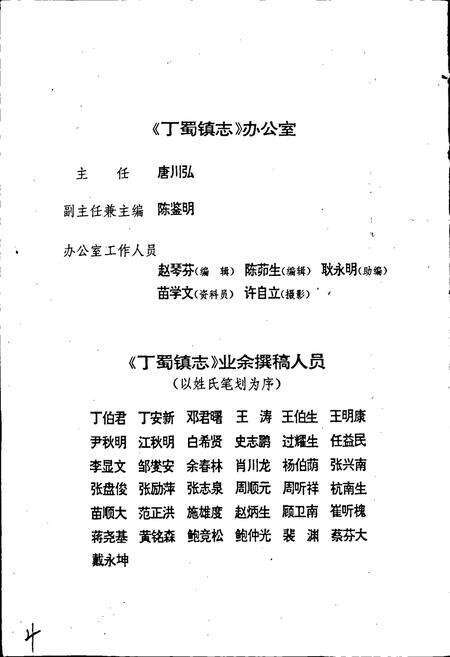 《丁蜀镇志》.pdf_江苏省志预览图5