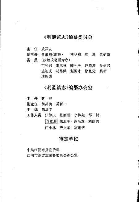《利港镇志》.pdf_江苏省志预览图2