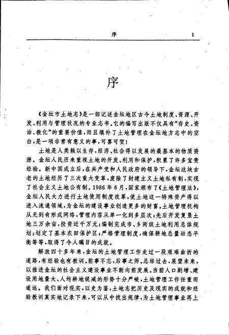 《金坛市土地志》.pdf_江苏省志预览图2