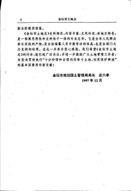 《金坛市土地志》.pdf_江苏省志预览图3
