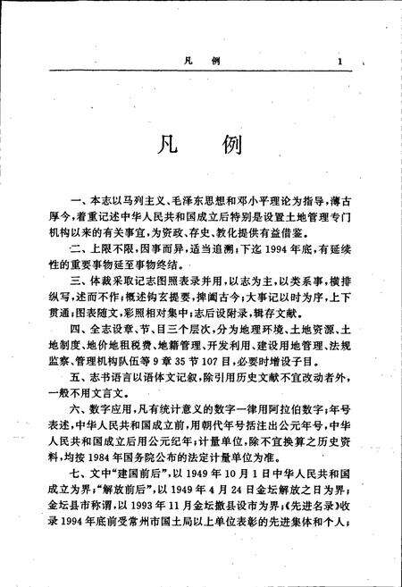 《金坛市土地志》.pdf_江苏省志预览图4