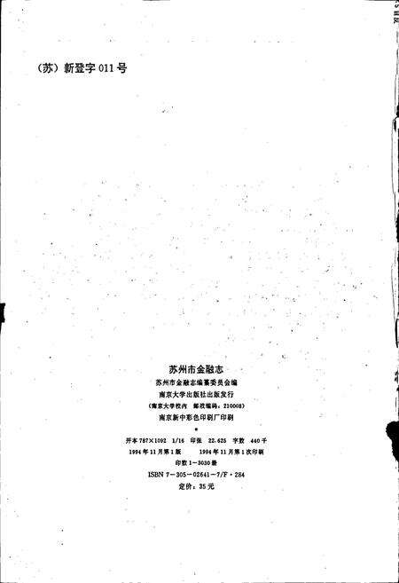 《苏州市金融志》.pdf_江苏省志预览图2
