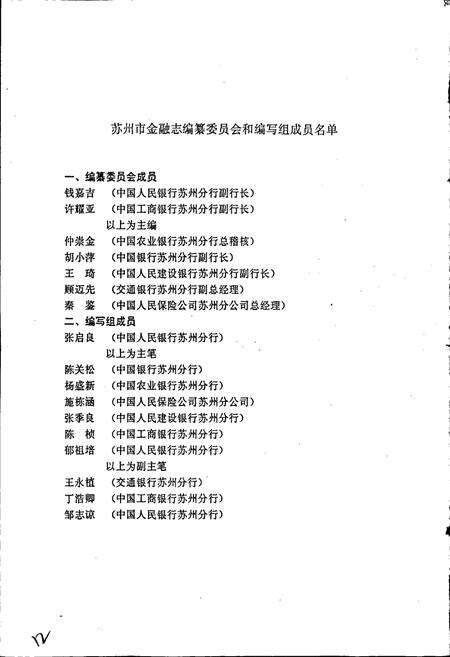 《苏州市金融志》.pdf_江苏省志预览图3