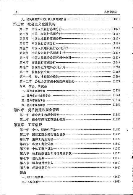 《苏州市金融志》.pdf_江苏省志预览图5