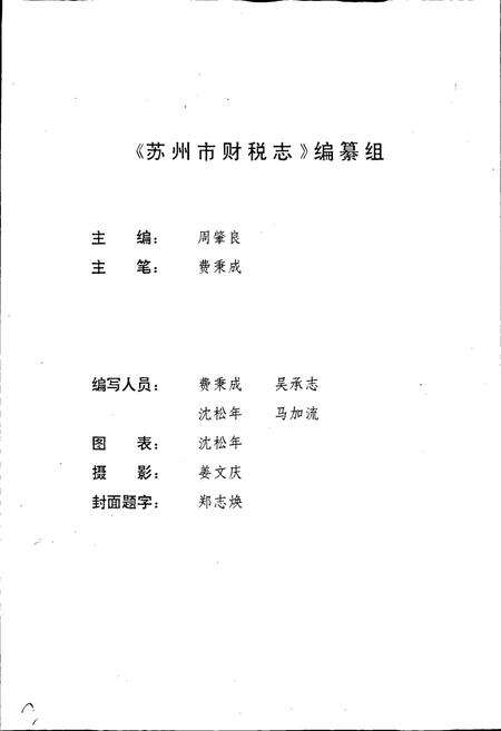 《苏州市财税志》.pdf_江苏省志预览图2