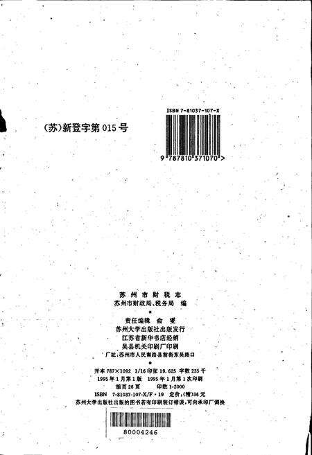 《苏州市财税志》.pdf_江苏省志预览图3