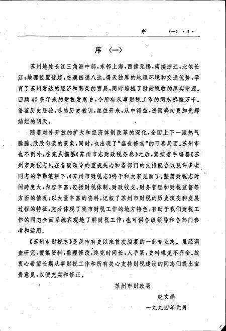《苏州市财税志》.pdf_江苏省志预览图4