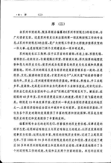 《苏州市财税志》.pdf_江苏省志预览图5
