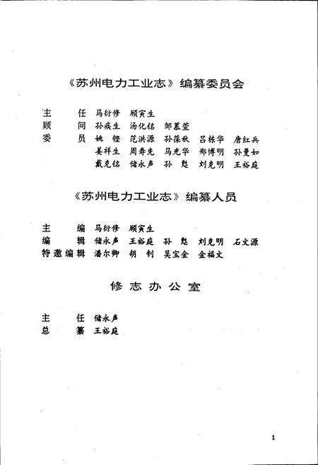《苏州电力工业志》.pdf_江苏省志预览图5