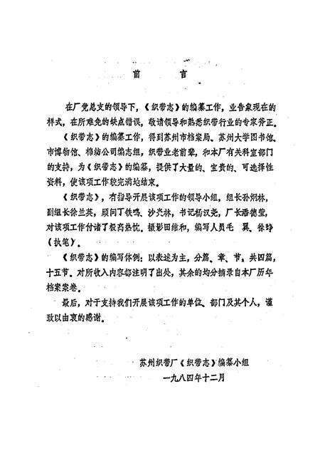 《苏州织带厂厂志》.pdf_江苏省志预览图1