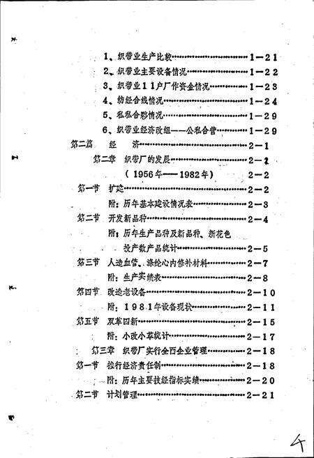 《苏州织带厂厂志》.pdf_江苏省志预览图4