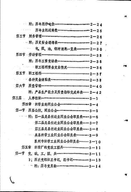 《苏州织带厂厂志》.pdf_江苏省志预览图5
