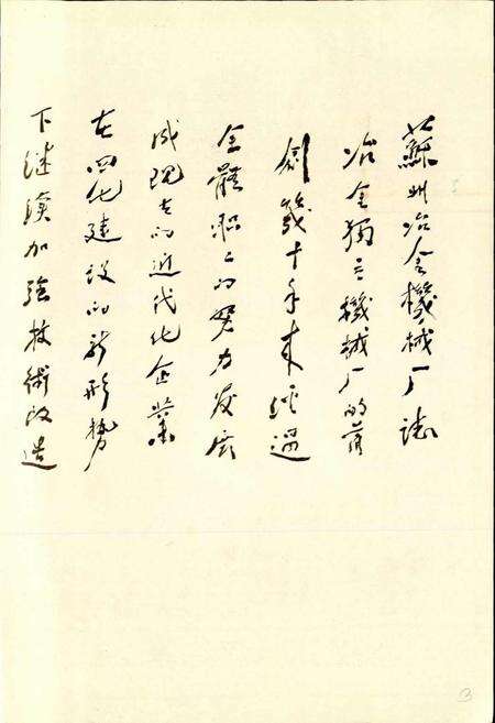 《苏州冶金机械厂志》.pdf_江苏省志预览图4