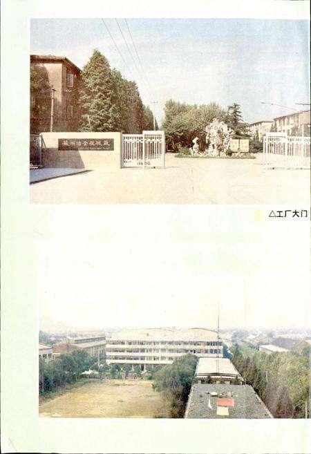 《苏州冶金机械厂志》.pdf_江苏省志预览图5