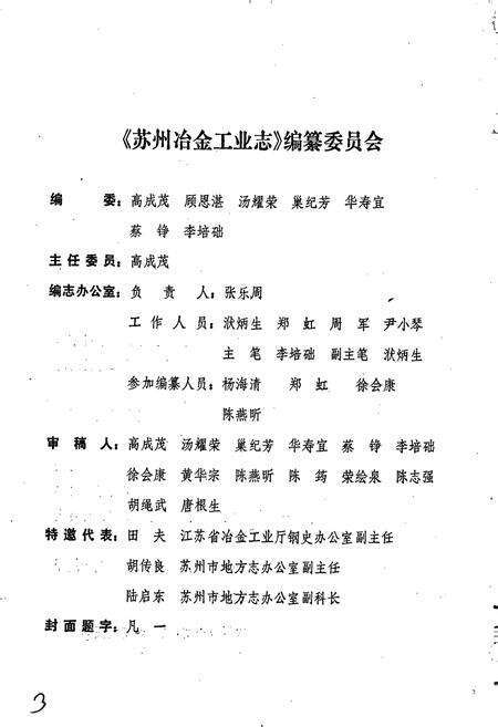《苏州冶金工业志》.pdf_江苏省志预览图3