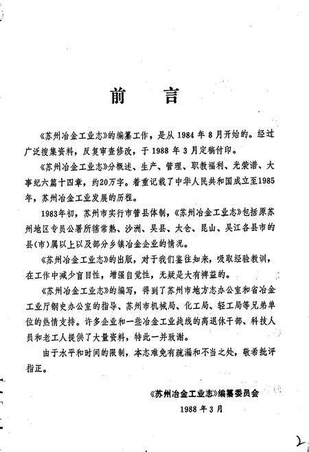《苏州冶金工业志》.pdf_江苏省志预览图4
