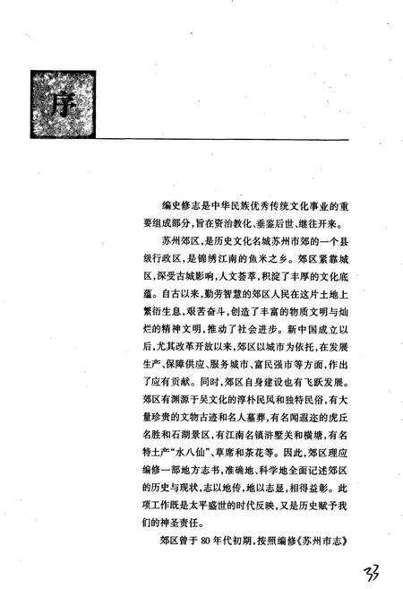 《苏州郊区志》.pdf_江苏省志预览图2