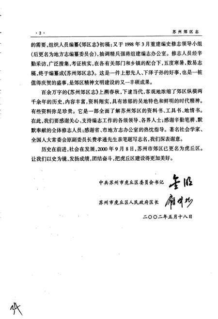 《苏州郊区志》.pdf_江苏省志预览图3