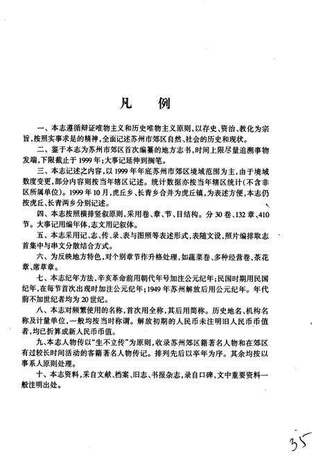 《苏州郊区志》.pdf_江苏省志预览图4