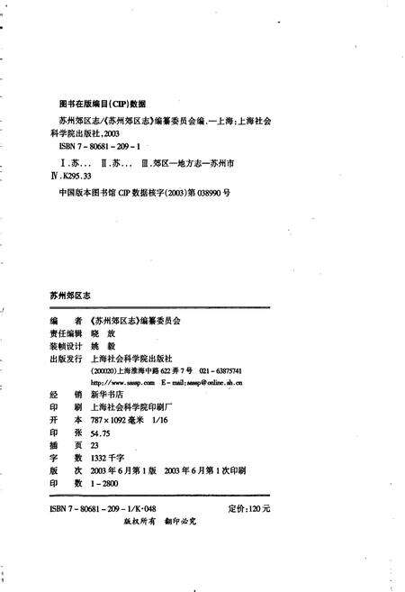 《苏州郊区志》.pdf_江苏省志预览图5