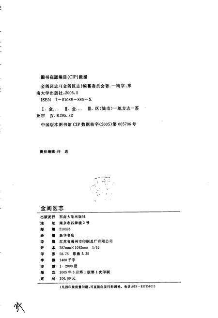 《金阊区志》.pdf_江苏省志预览图2