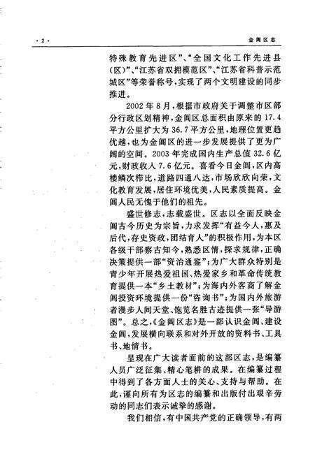 《金阊区志》.pdf_江苏省志预览图4