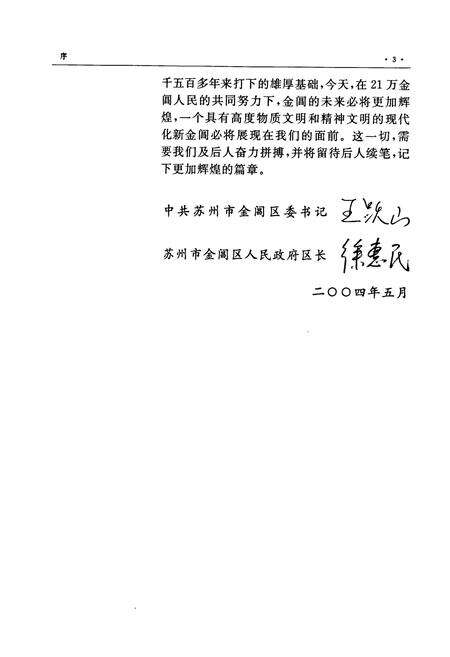 《金阊区志》.pdf_江苏省志预览图5