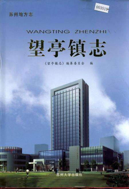 《望亭镇志》.pdf_江苏省志缩略图