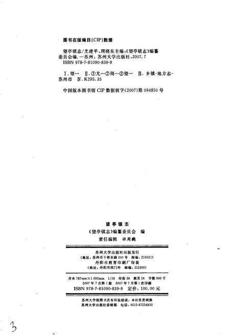 《望亭镇志》.pdf_江苏省志预览图2