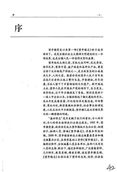 《望亭镇志》.pdf_江苏省志预览图3