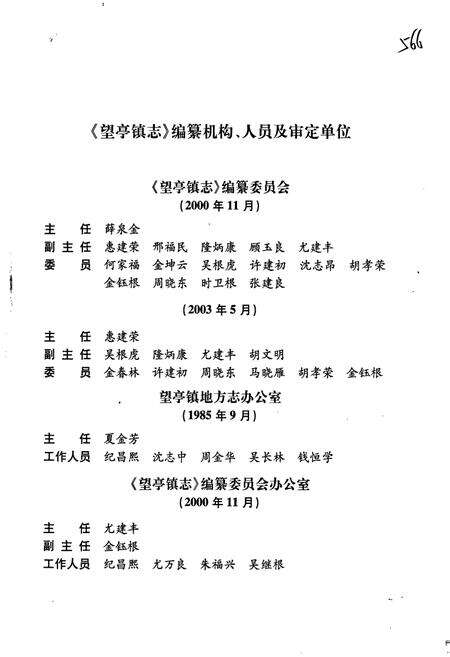 《望亭镇志》.pdf_江苏省志预览图4