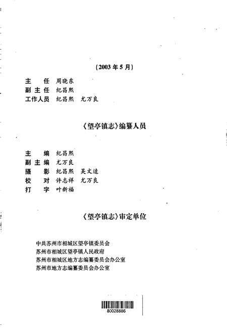 《望亭镇志》.pdf_江苏省志预览图5
