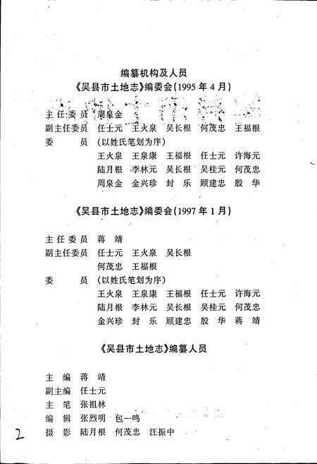 《吴县市土地志》.pdf_江苏省志预览图2